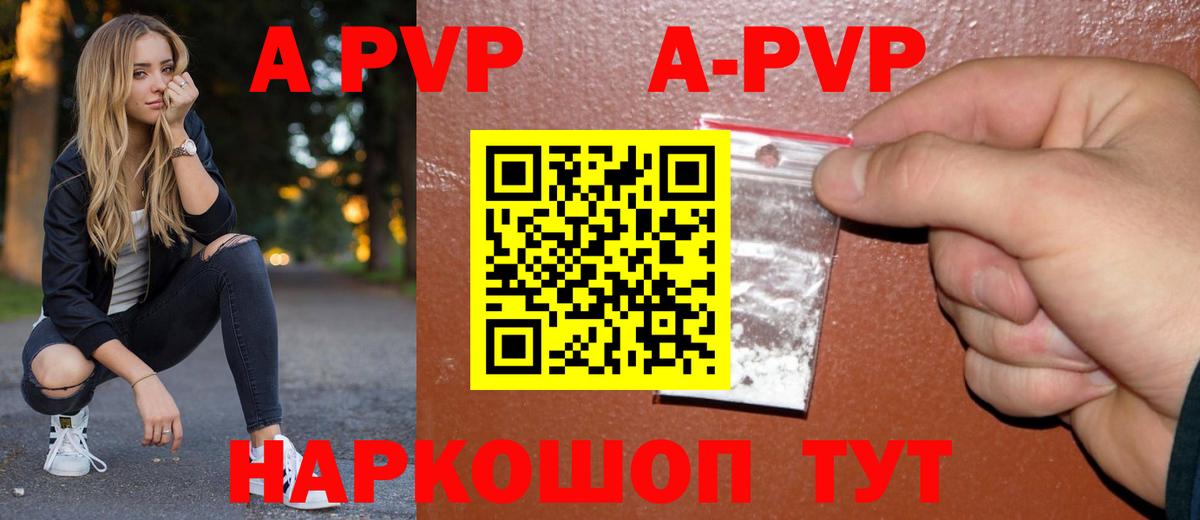 Шелехов  Alpha PVP Соль  цены наркотик  A-PVP кристаллы  Вход с VPN  Alfa_PVP Crystall  A-PVP 