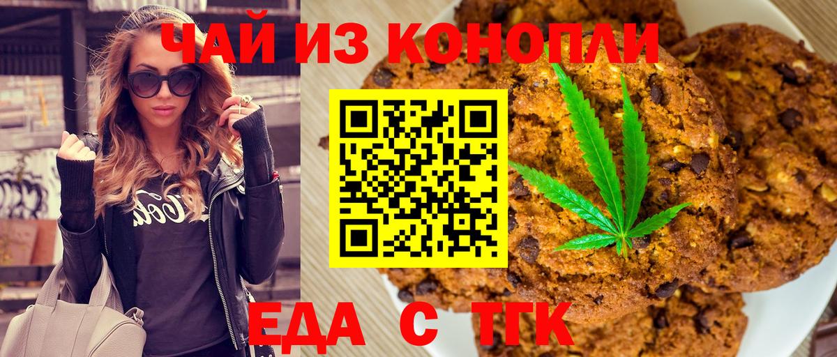 Шелехов  Cannafood марихуана  Вход с VPN 