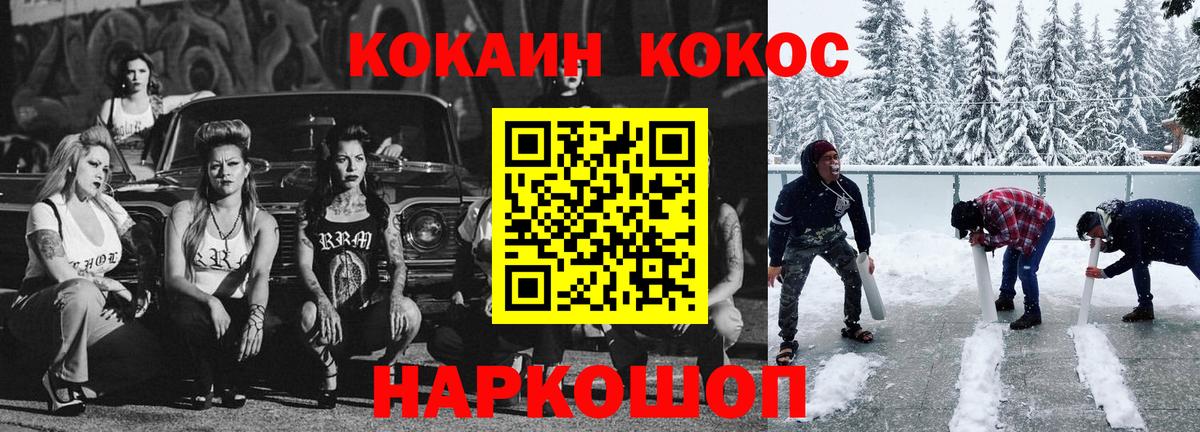 Кокаин 97%  Вход с VPN  Шелехов  Кокаин Колумбийский 