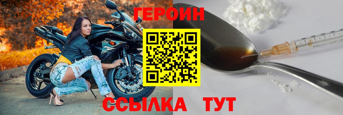 Героин гречка Шелехов