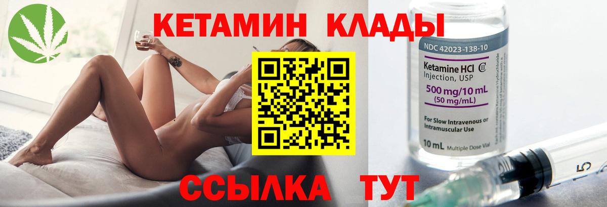 Кетамин VHQ Шелехов