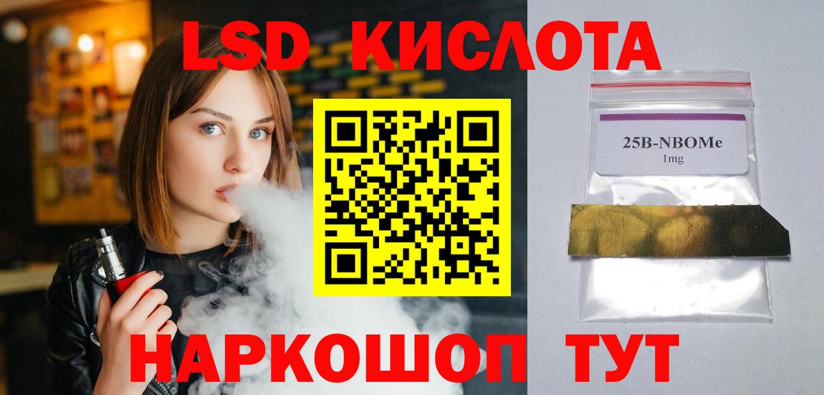 ЛСД экстази кислота Шелехов