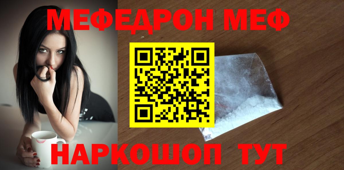 Меф мяу мяу мука Шелехов