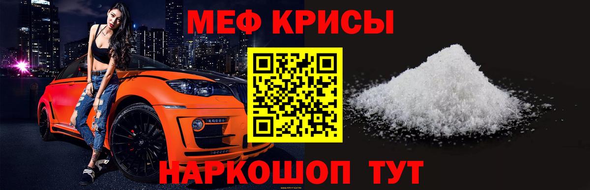 МЯУ-МЯУ мяу мяу  Меф mephedrone  Вход с VPN  Меф  Шелехов 