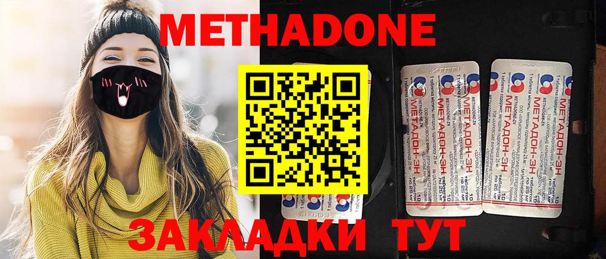 Метадон белоснежный  Метадон methadone  Шелехов  Вход с VPN 