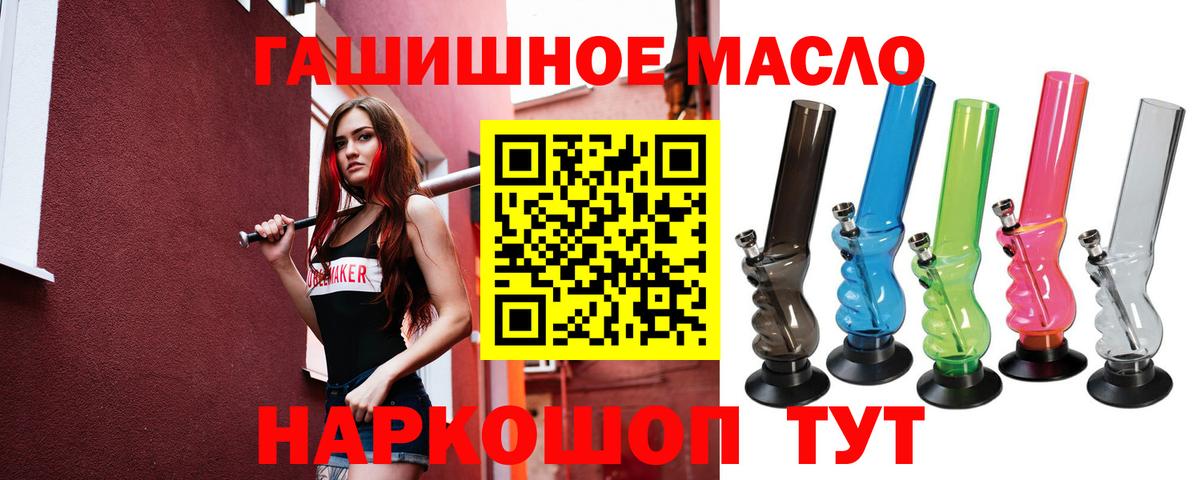 ТГК гашишное масло Шелехов